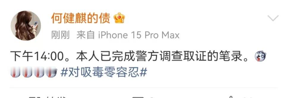 何健麒前女友报警何健麒前女友已报警立案何健麒前女友做笔录 