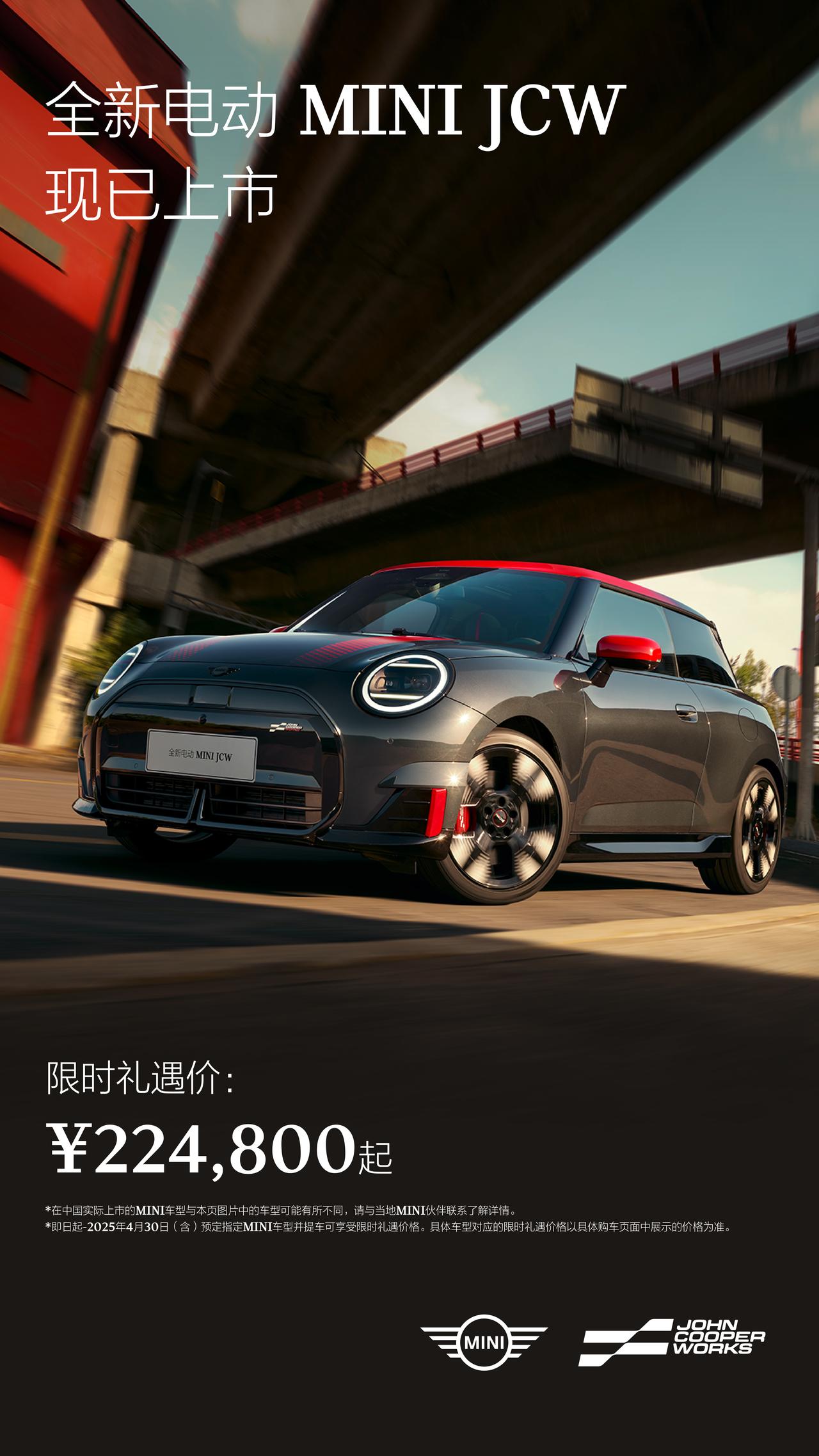 【售价22.48万元，纯电MINI JCW上市】
MINI COOPER JCW