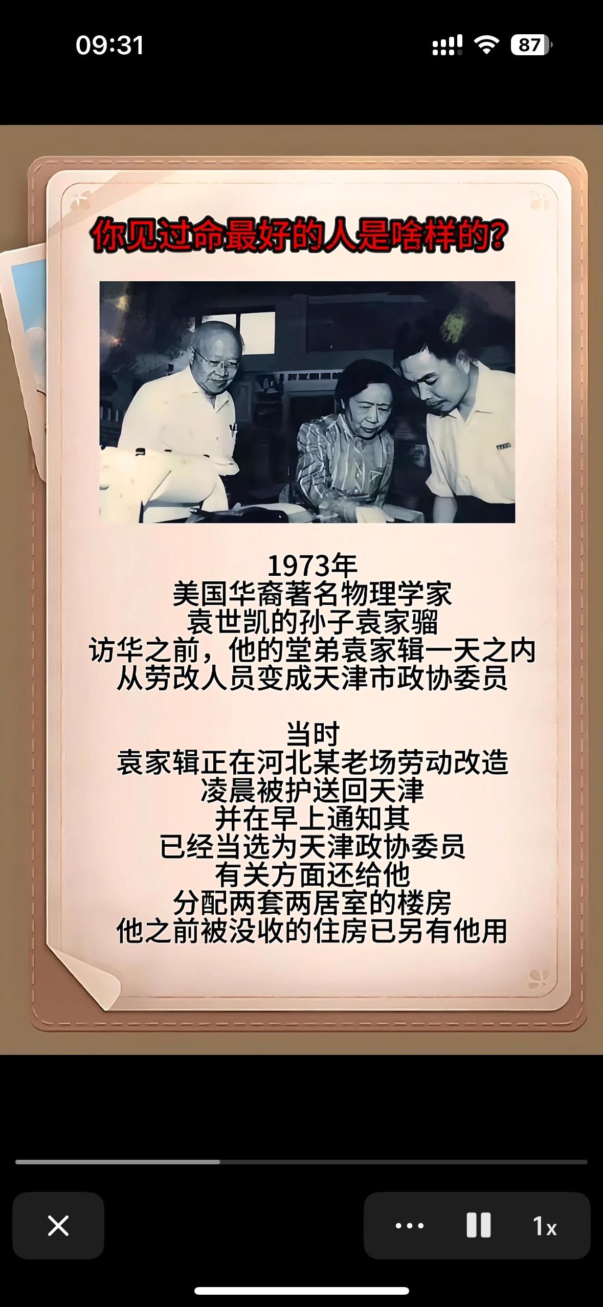 【你见过命最好的人是啥样的？】1973年，美国华裔著名物理学家、袁世凯的孙子袁家