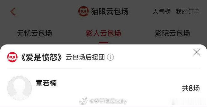 章若楠包场支持王安宇新电影，关系不错啊 
