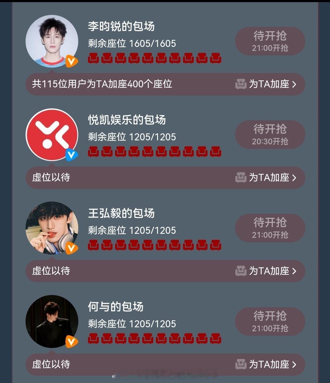 李昀锐 王弘毅 何与 曾舜晞 白鹿 周也为孟子义桃花映江山云包场加座！！[打ca