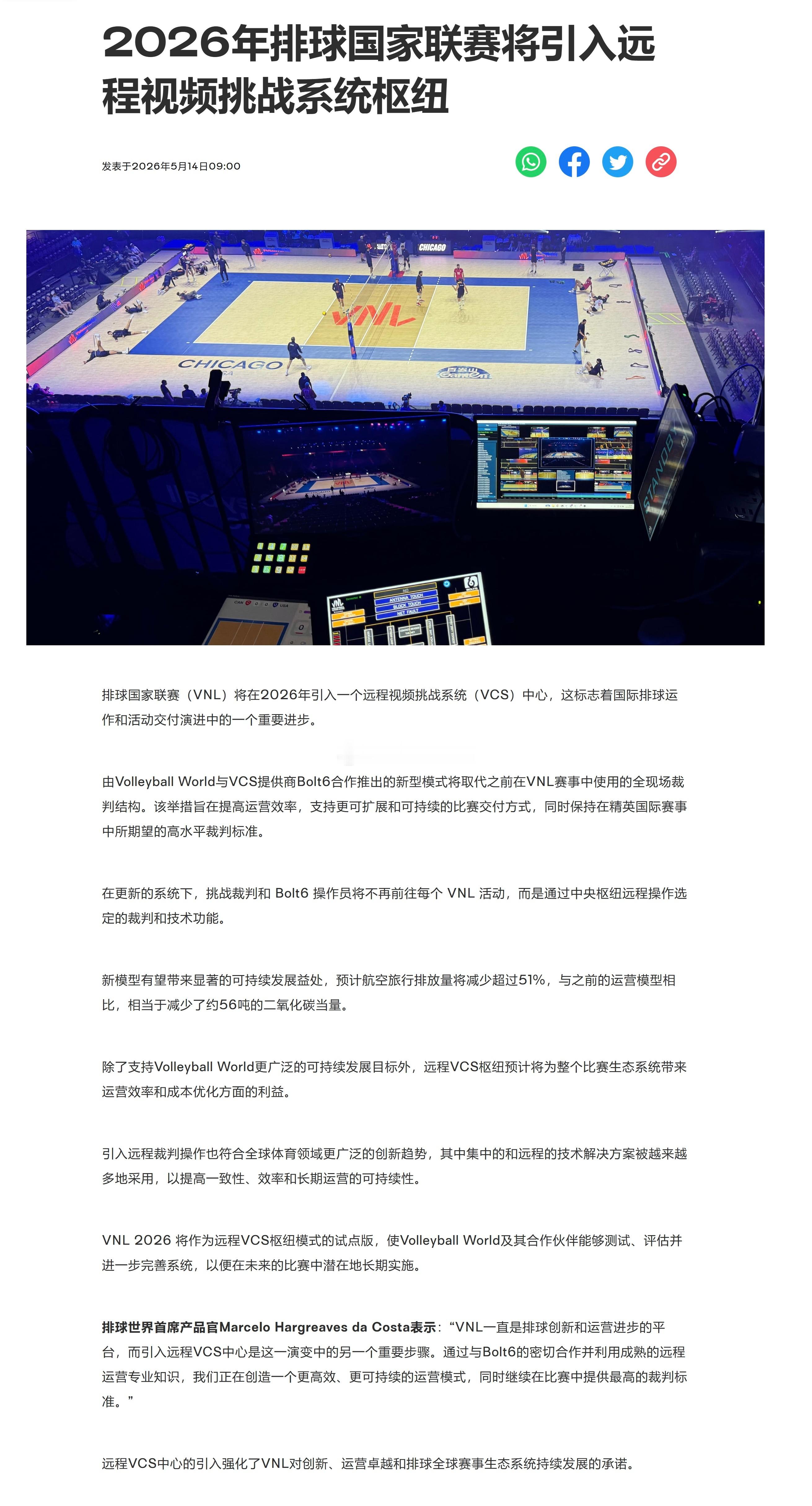 国际排联将在2026年世界排球联赛中引入“远程视频挑战（VCS）”系统。”清松带