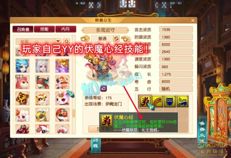 玩家对于“多闻巡守”技能伏魔心经的猜测，已经疯狂了！现在P图的兄弟，和之前喊着“