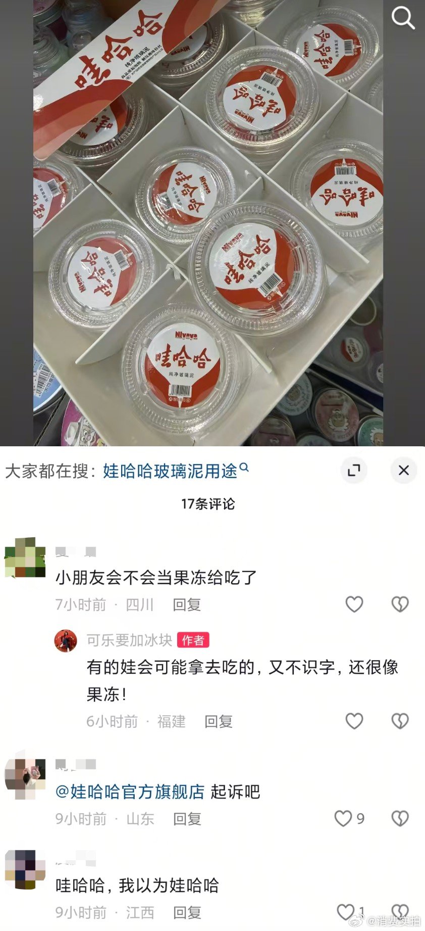 【哇哈哈玩具酷似娃哈哈哇哈哈农父山泉】近日，有网友发帖称，有名为“哇哈哈”的起泡