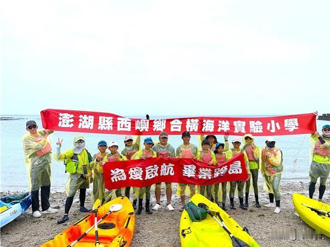 风雨中的毕业课！山水国小沙滩写梦想 合横国小独木舟跨岛

梅雨锋面带来不稳定天候
