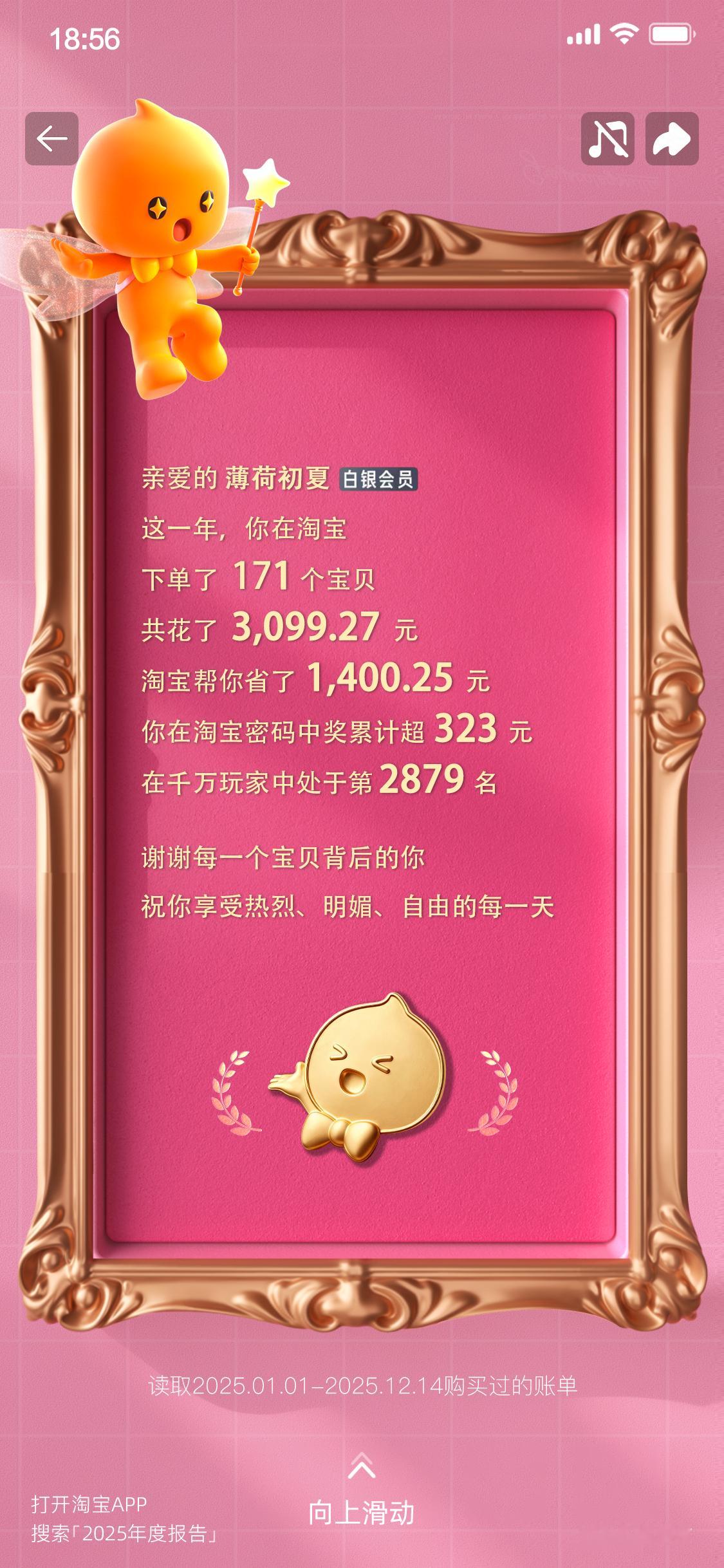 在淘宝年度报告解锁隐藏宝贝 老板没给到的年终奖，原来被淘宝密码承包了！看完淘宝2