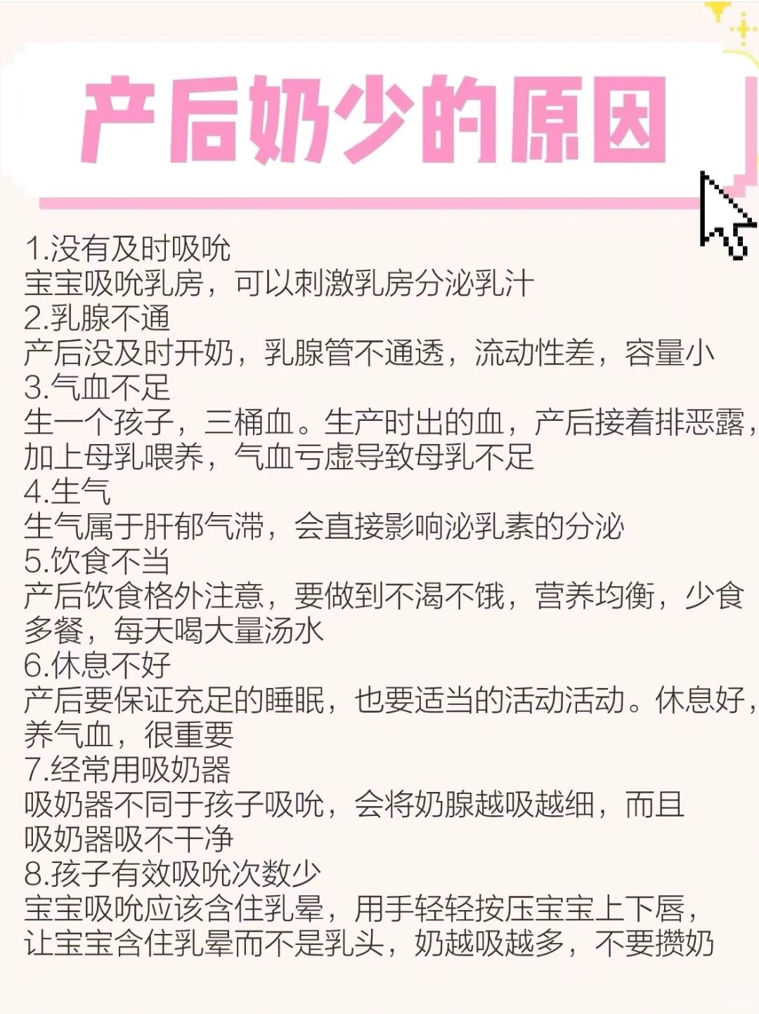 产后奶少的原因 | 如何下奶追奶❓