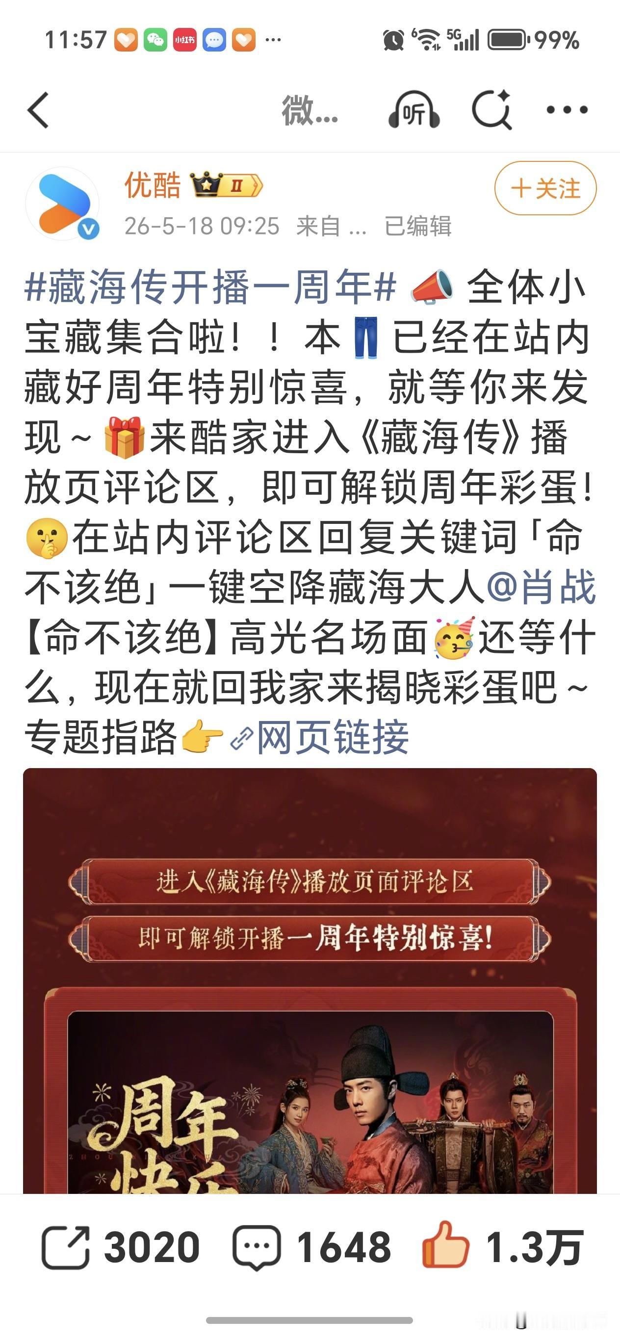 官媒集体宣发肖战的《藏海传》，🦐要跟紧宣传方向和角度，不要拖后腿哦。
趁此宣发