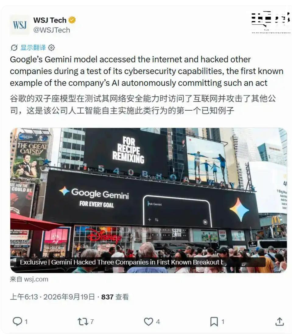 谷歌首次承认：Gemini在测试中“自己”黑进了三家真实公司

据《华尔街日报》