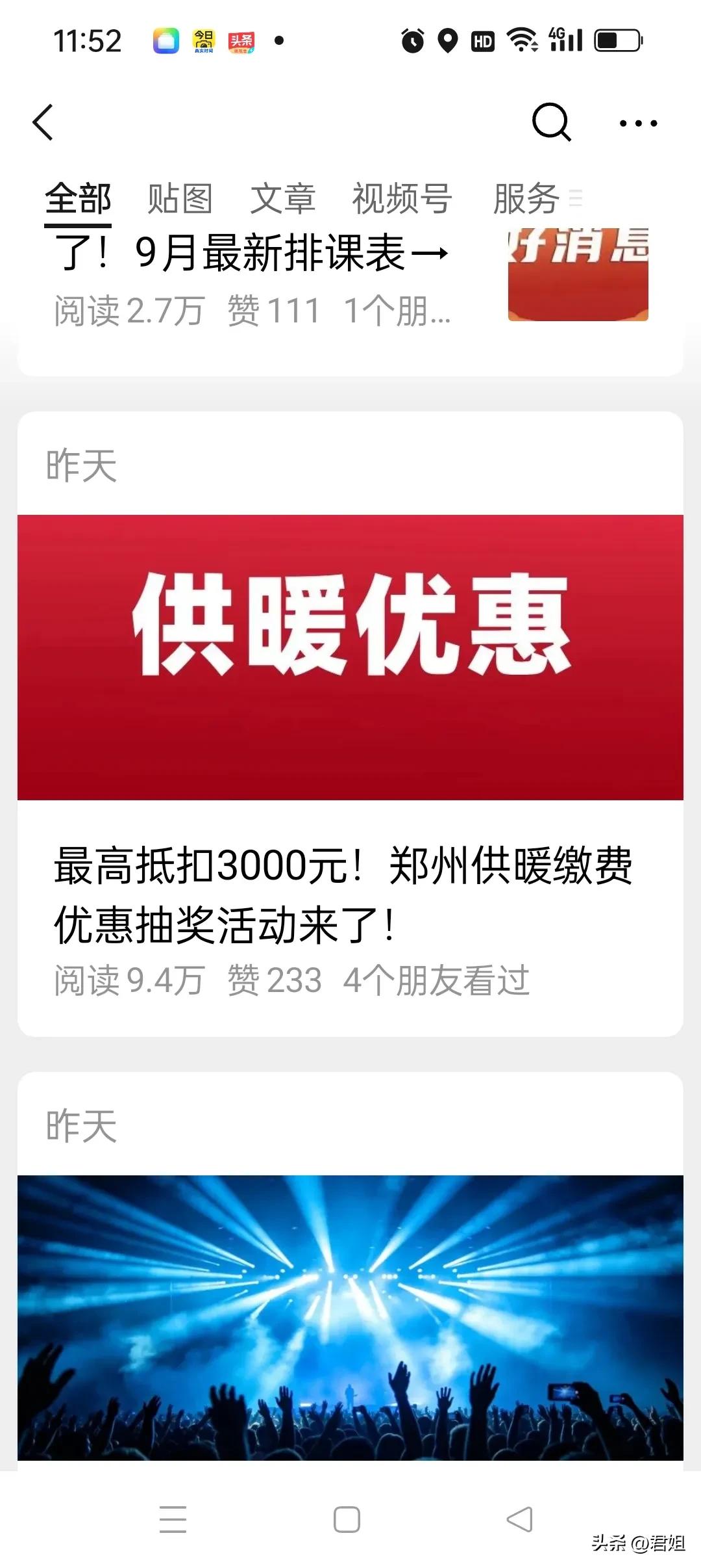 一年一度的暖气费又来“敲门”了🥲！

刚看通知：2026年9月30日24:00