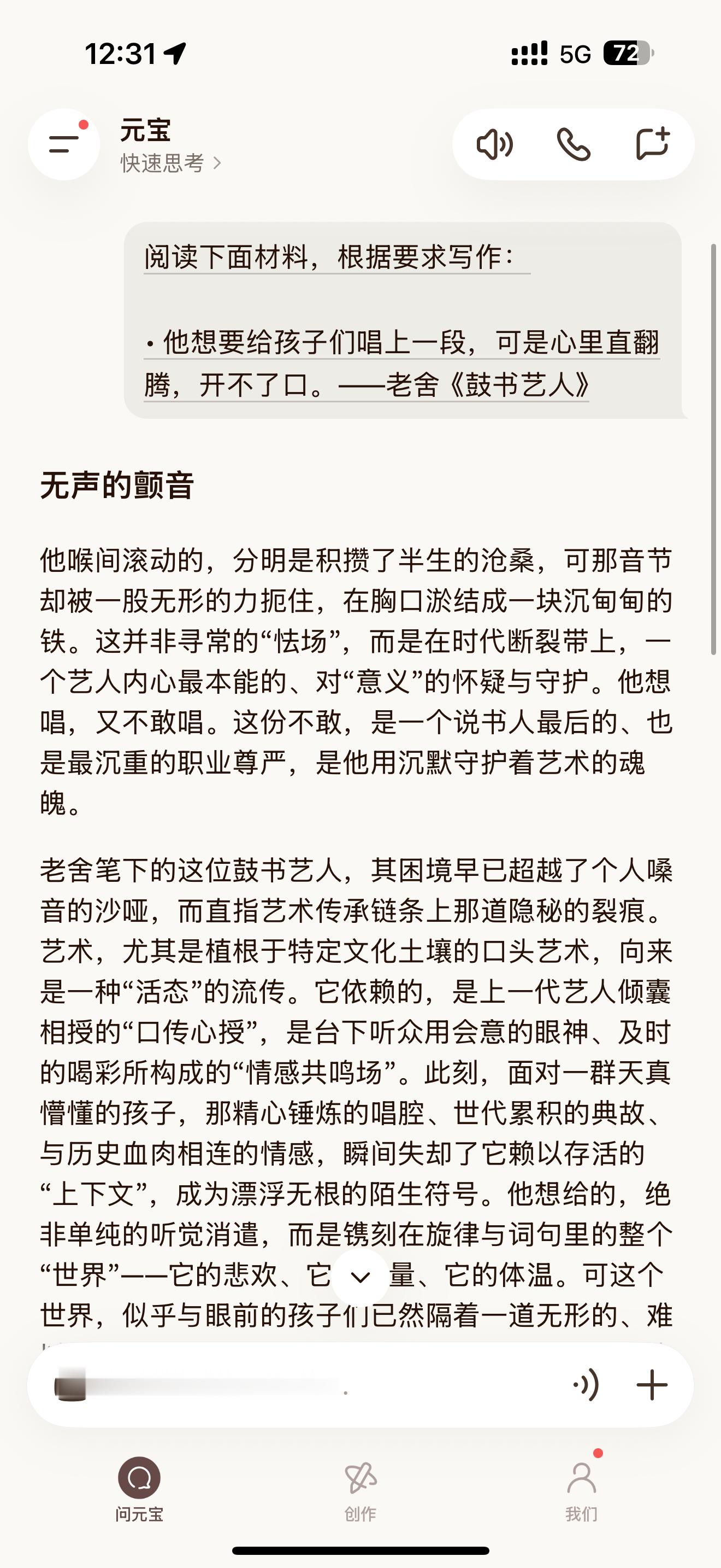 高考语文 不得不说元宝的文笔太有真人质感了，行文自然难分虚实。瞬间感慨学识差距，