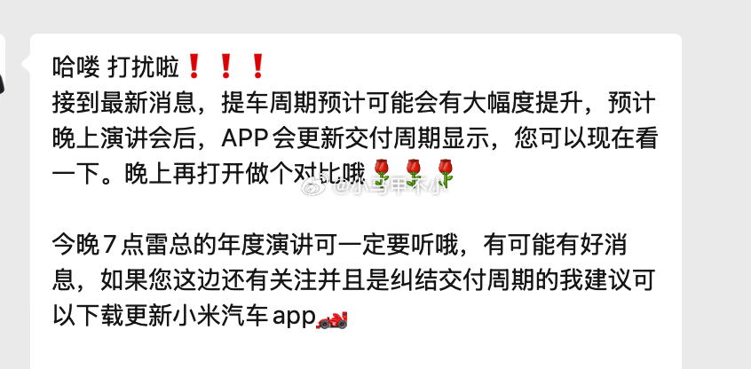 坐等提速 [doge][doge][doge]小米汽车 ​​​