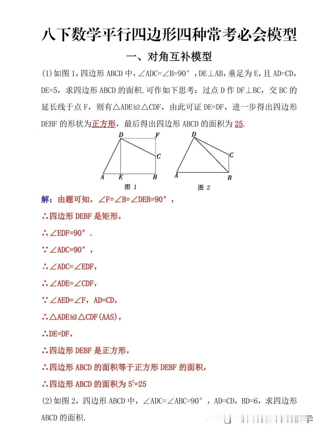 八下数学平行四边形必会常考模型四种！八年级下册数学经典题型！