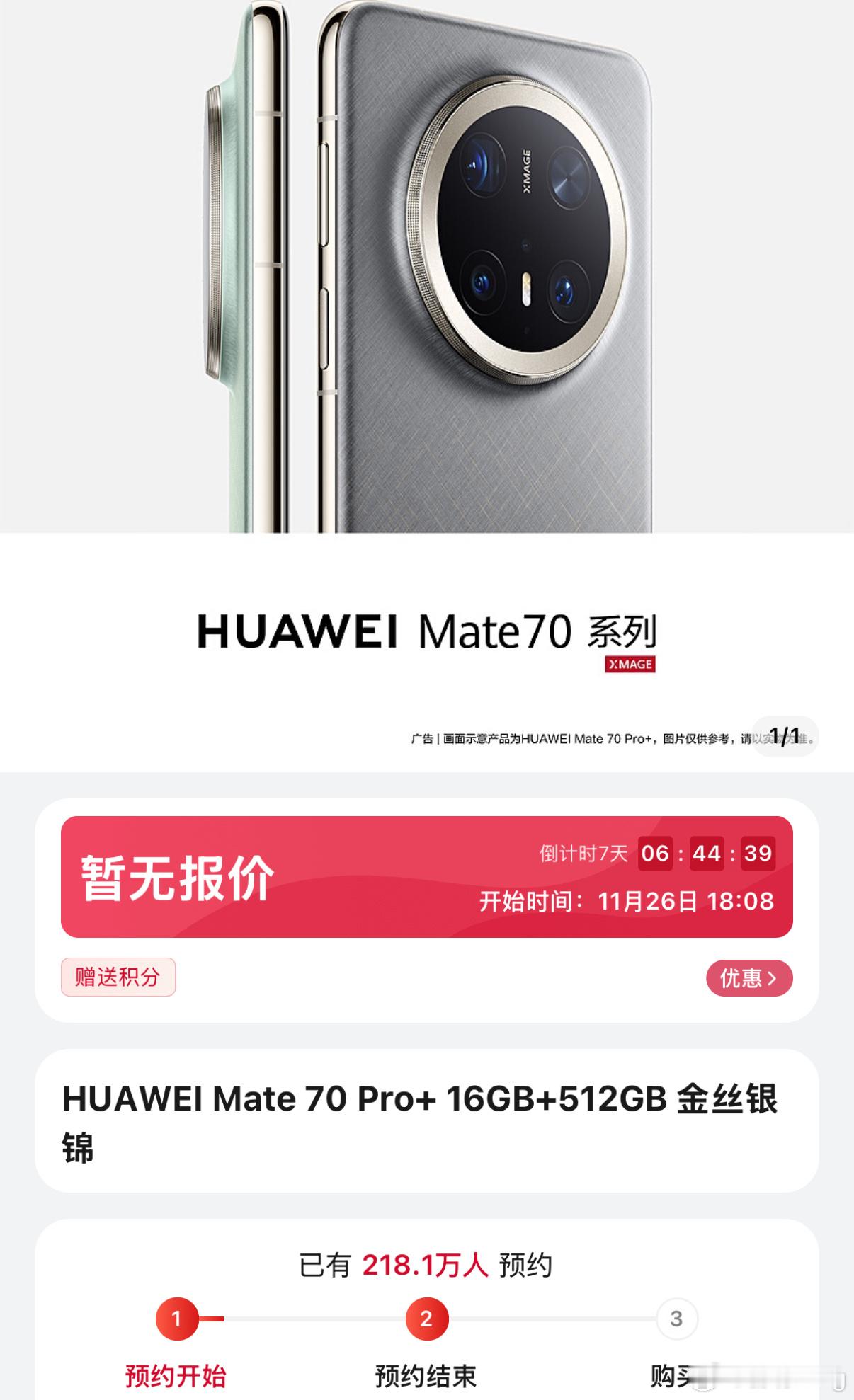 华为Mate70已到店 开启预约不到一天时间，就单单线上官网预约量已经超200万