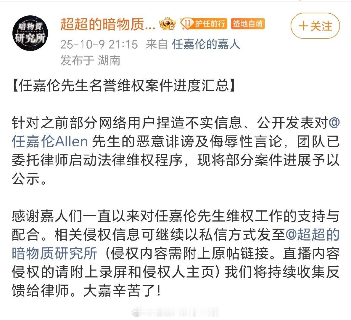 任嘉伦方公布告嘿进度，真的是全平台告嘿，力度很大了[偷乐] ​​​
