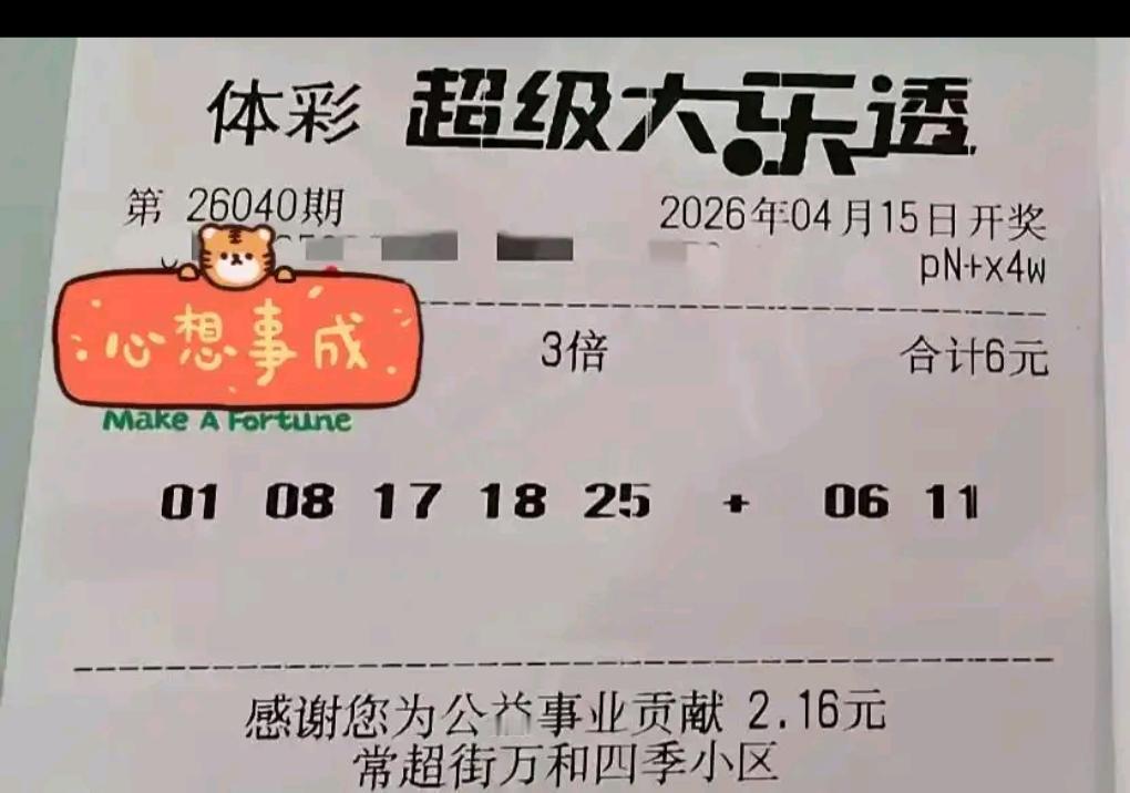 大乐透第26040期开奖在即，新一期承载着彩民们的公益初心与大奖梦想，不少购彩者