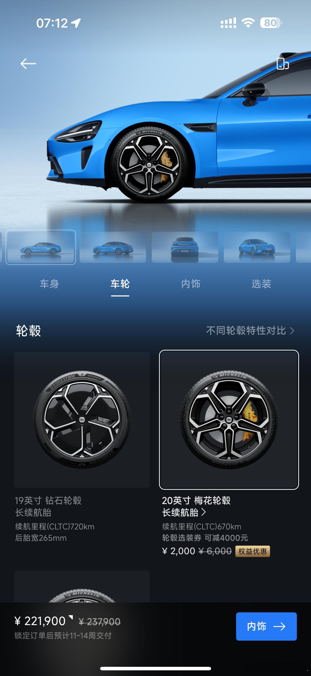 小米su7退坡后的权益，砍掉了音响，选的话只能和冰箱强制绑定，科技包涨价500，