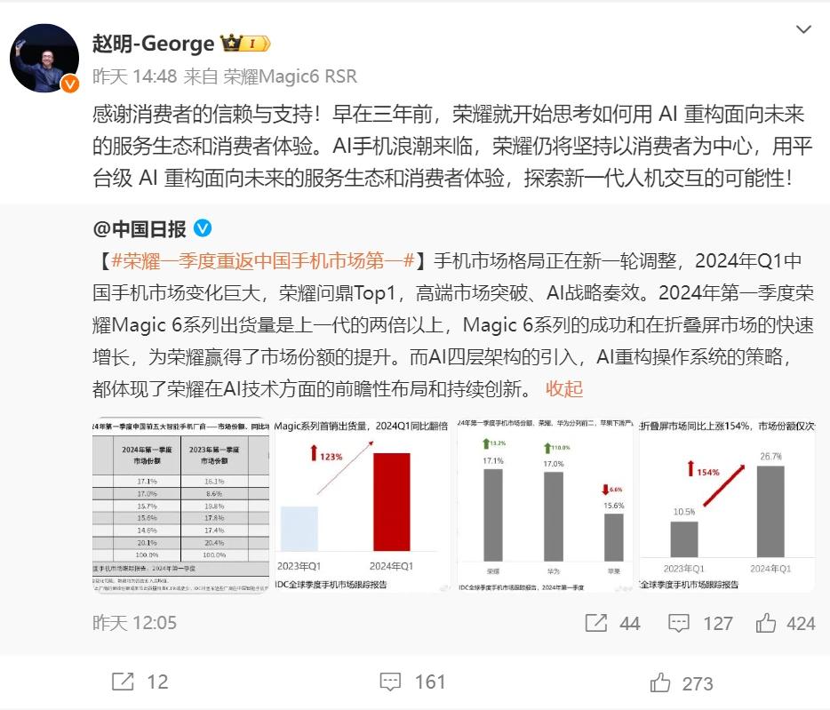 日前已经有多家数据调研机构公布了中国智能手机市场一季度数据，荣耀和华为分别占据了