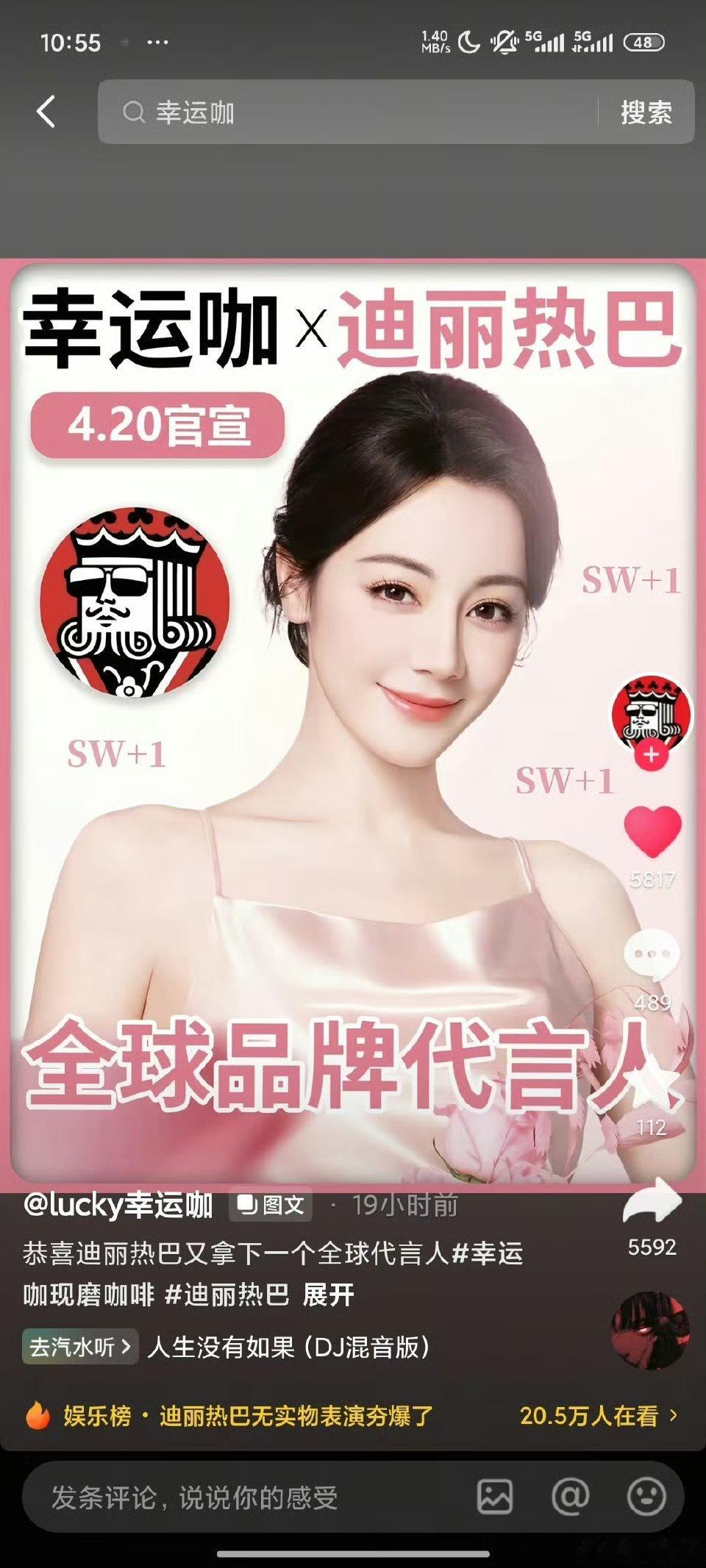 我去！！我找迪丽热巴代言就这样忍不住炫耀哈哈哈哈哈哈哈 