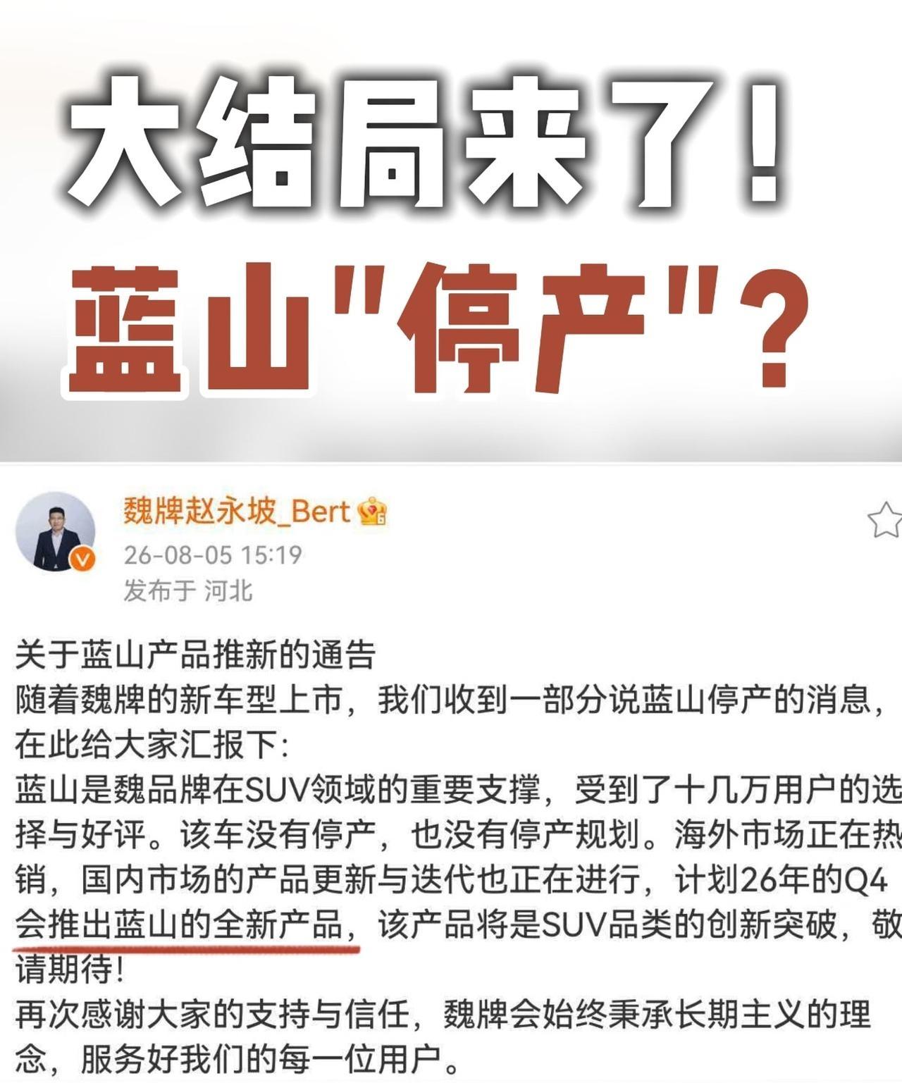 蓝山停产了？那是水军造谣。蓝山没死，4季度满血复活。
销量惨淡是真的，但停产是假