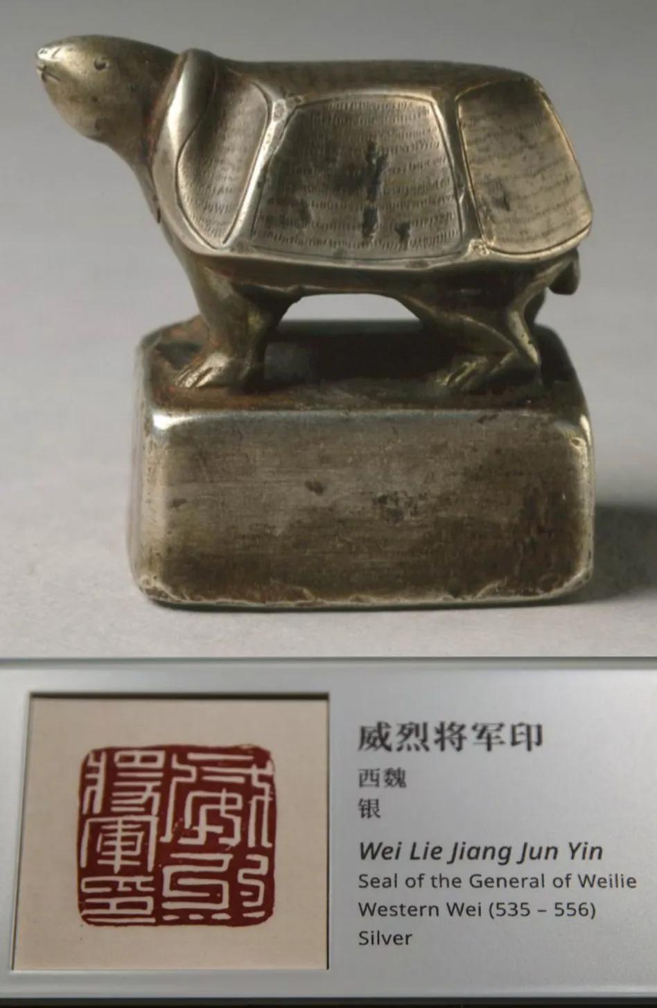 西魏威烈将军印，是一件西魏和北周时期的文物，此印形制硕大，纵3.4厘米，横3.2