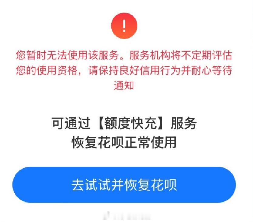 花呗致歉  我还以为花呗会大气的说，不用还了 