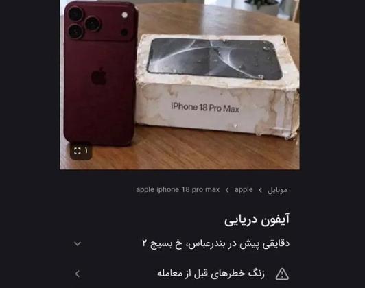 霍尔木兹海峡捞出“海盐味iPhone18”？别急着羡慕，那部泡水手机正替你我垫付