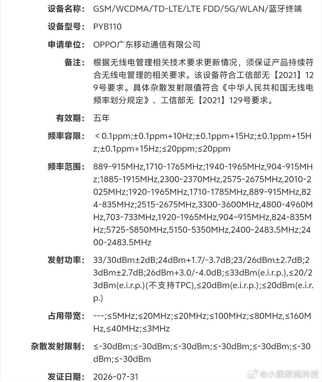 独家新闻一加16系列正式通过国家通讯网注册…