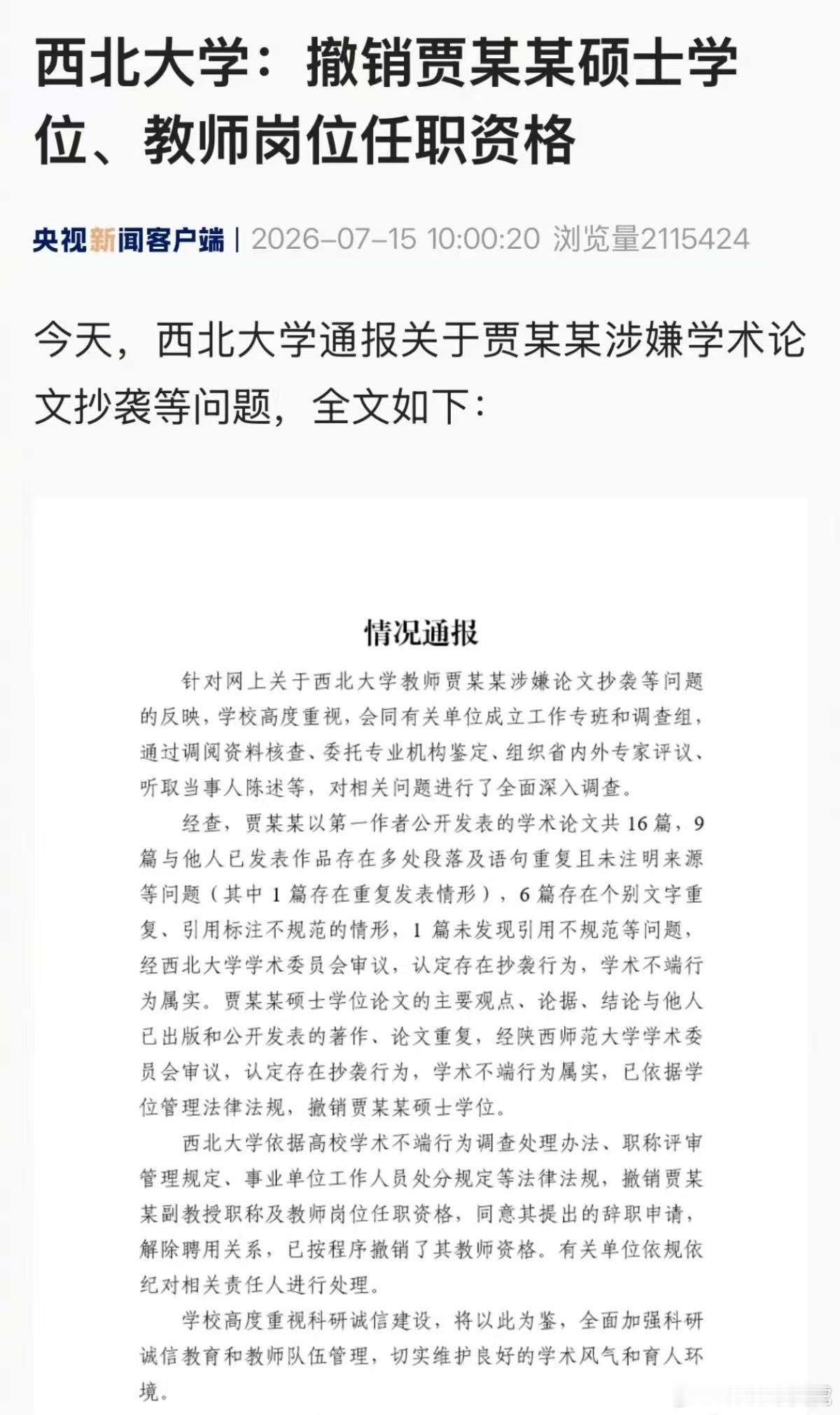 疑似是贾浅浅GG 