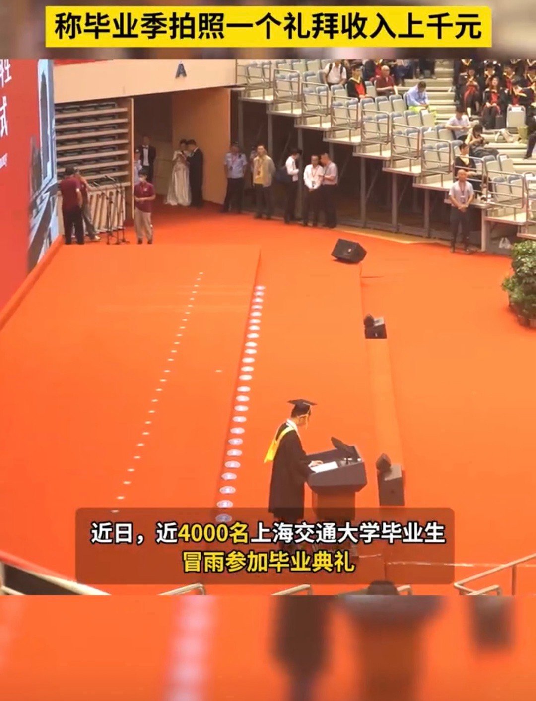 #学生拍毕业照一周收入上千元#现在的年轻人真的一个比一个有商业头脑啊，真的太佩服