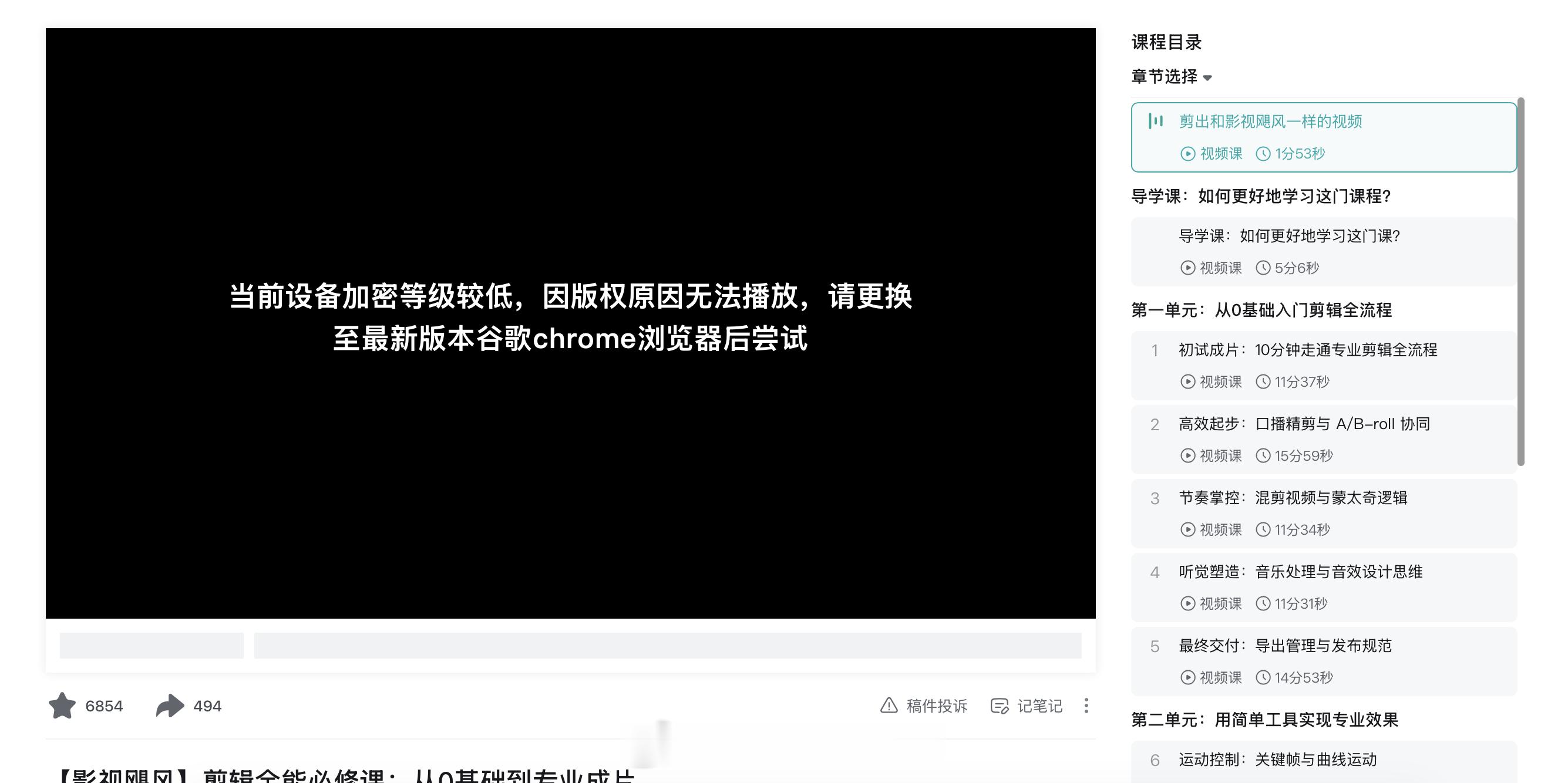 影视飓风全新剪辑课在加密方面比之前严格不少，用Safari提示「当前设备加密等级