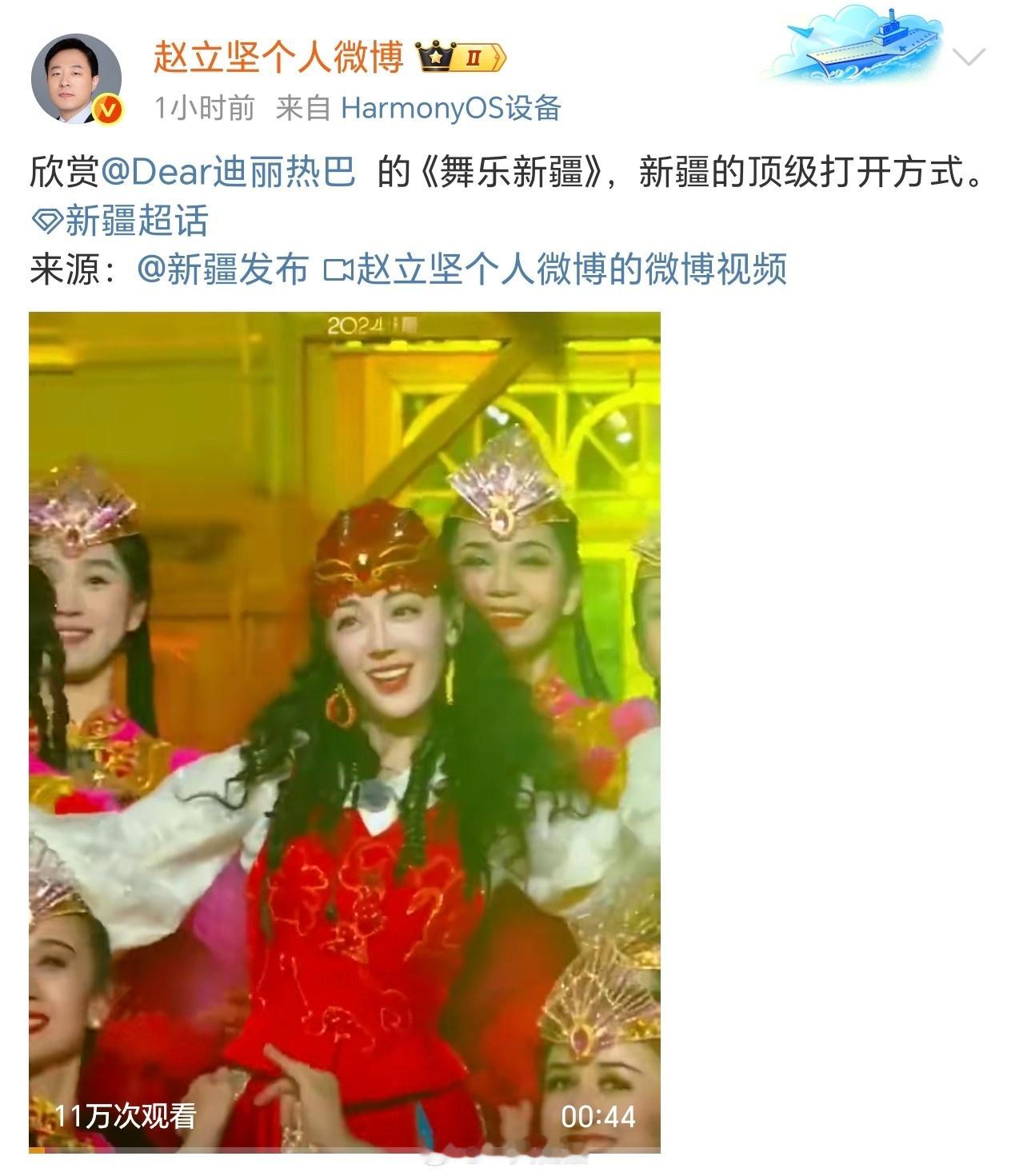 赵立坚又发了迪丽热巴上央视春晚跳舞的视频欣赏迪丽热巴的《舞乐新疆》，新疆的顶级打
