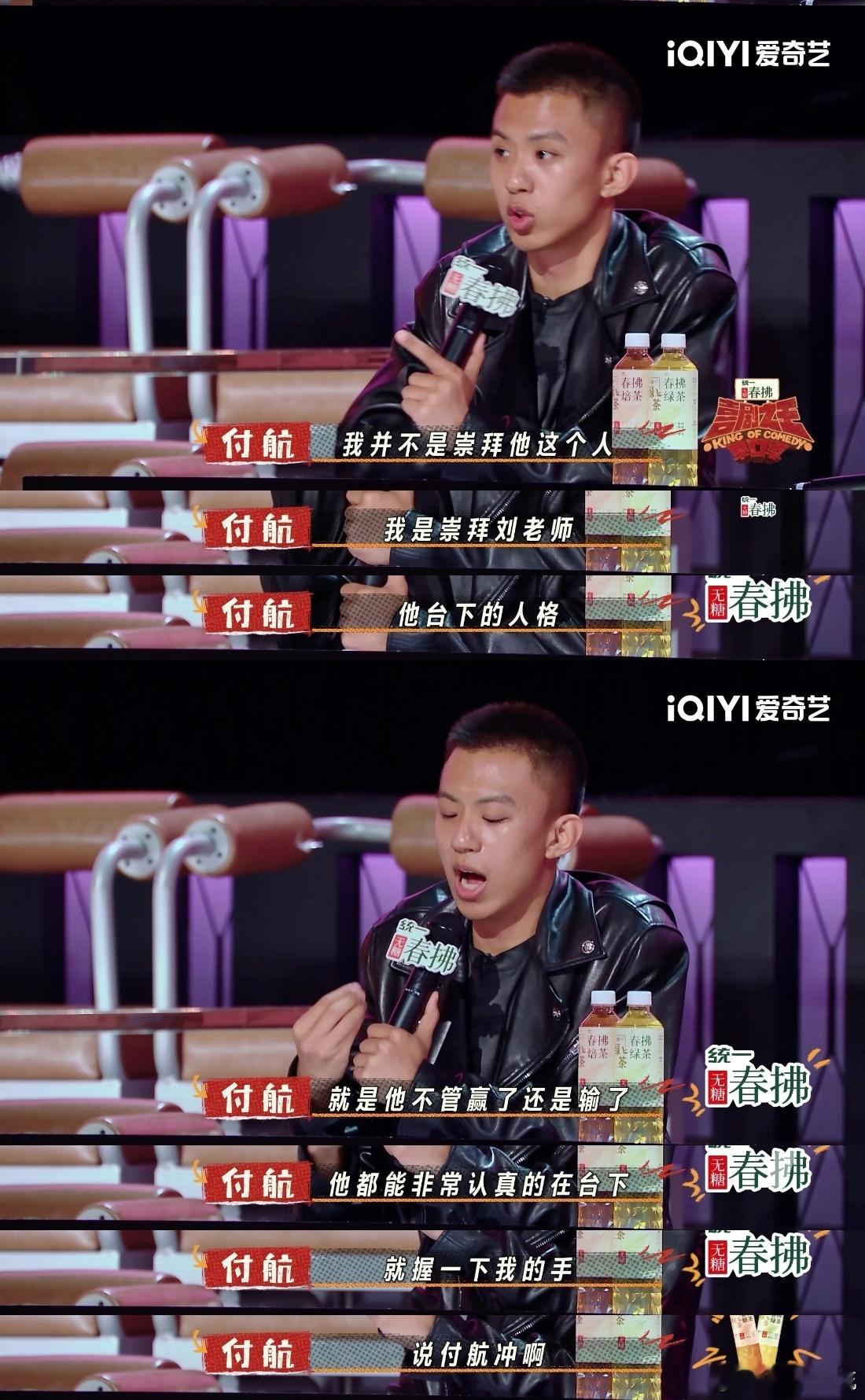 付航崇拜刘旸的人格喜剧之王单口季 刘旸这人太绝了，一边跟世界硬刚一边和自己和解，