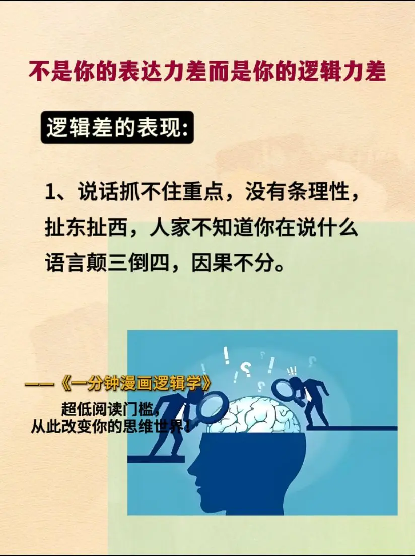 一分钟漫画逻辑学，超低阅读门槛， 从此改变你和孩子的思维世界！