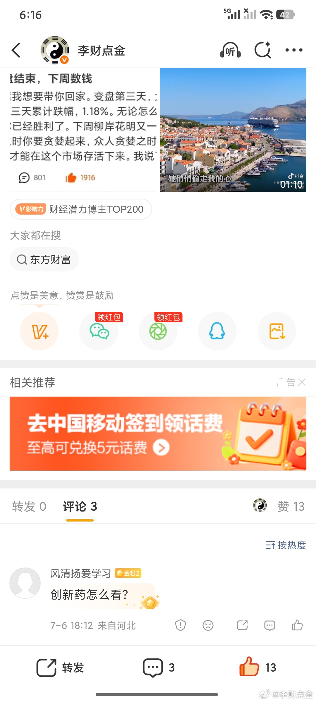 6.15进去睡觉，宁波涨停板敢死队总舵会来救我，日线89到了不玩了，绿套小猪猪。