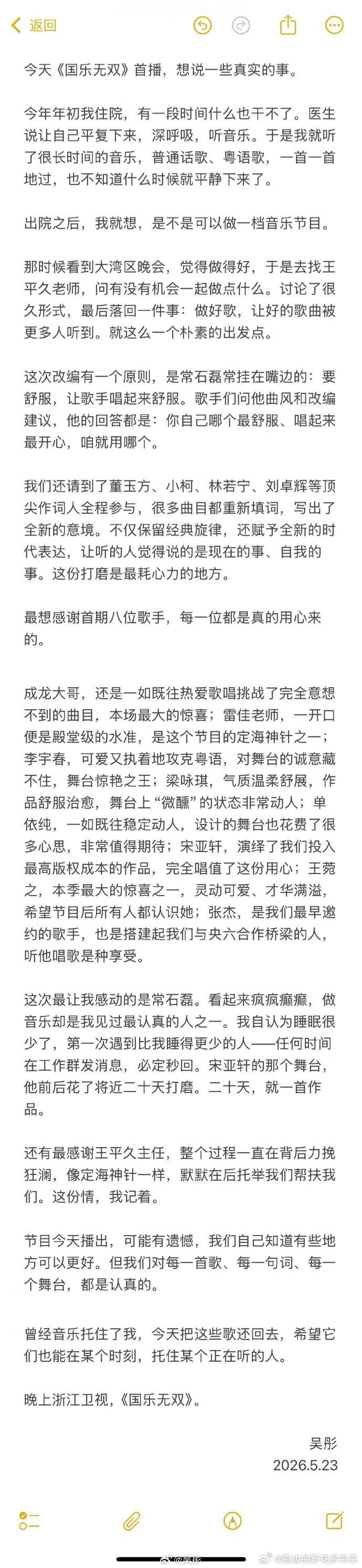 吴彤因为生病才想做的国乐无双 听到吴彤说“可能遗憾，但每首歌每句词每个舞台都认真