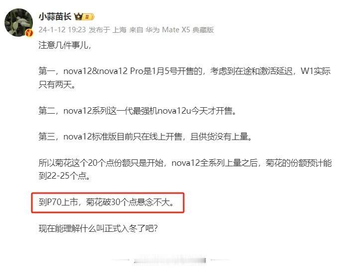 华为的份额还会上涨，估计今年的份额可以达到30%左右，接下来有P系列，nova系