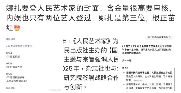 娜扎人民艺术家封面含金量娜扎内娱第三位登人民艺术家封面的艺人 娜扎人民艺术家封面