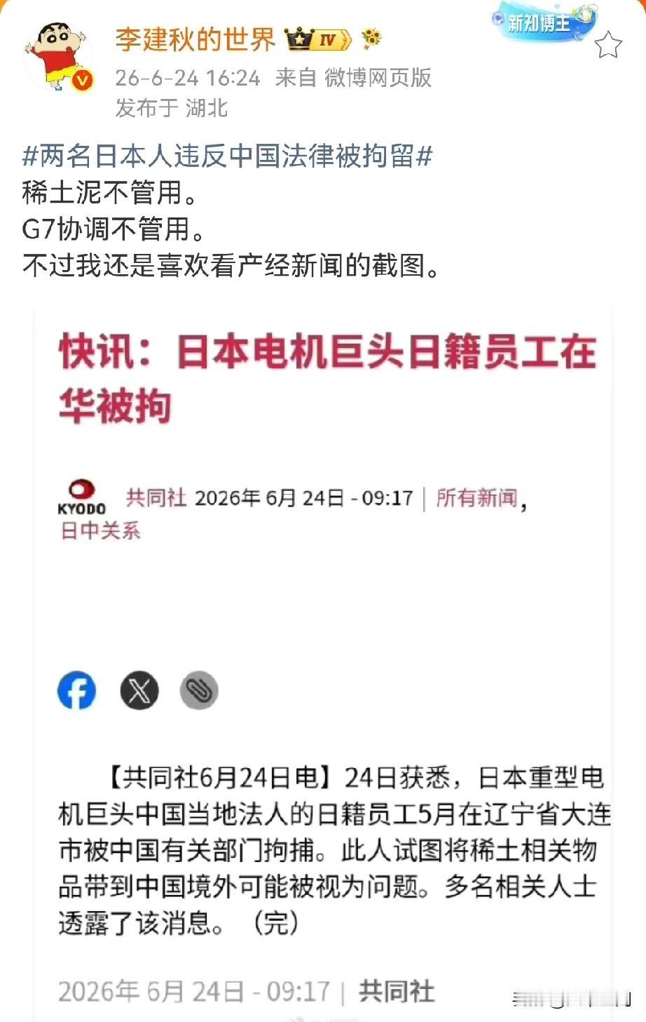 有日本人开始想从中国走私稀土回日本了，已经有两个在华日企的日籍员工被抓到了，因为