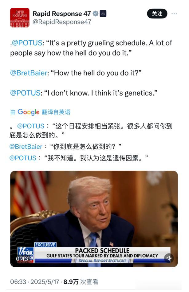 记者问特朗普：中东三国日程安排相当紧张，很多人都在问，你到底是怎么做到的？
特朗