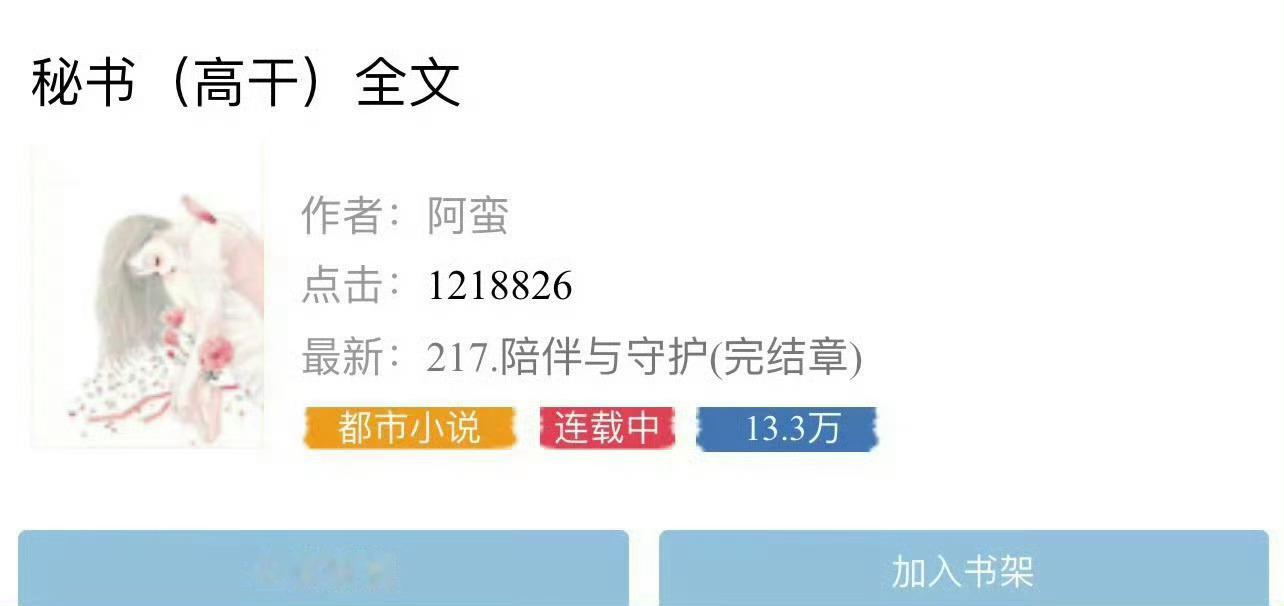 小说推荐：《秘书》 作者:阿蛮简评：努力认真小科员vs冷静深沉省厅厅长，机关高干