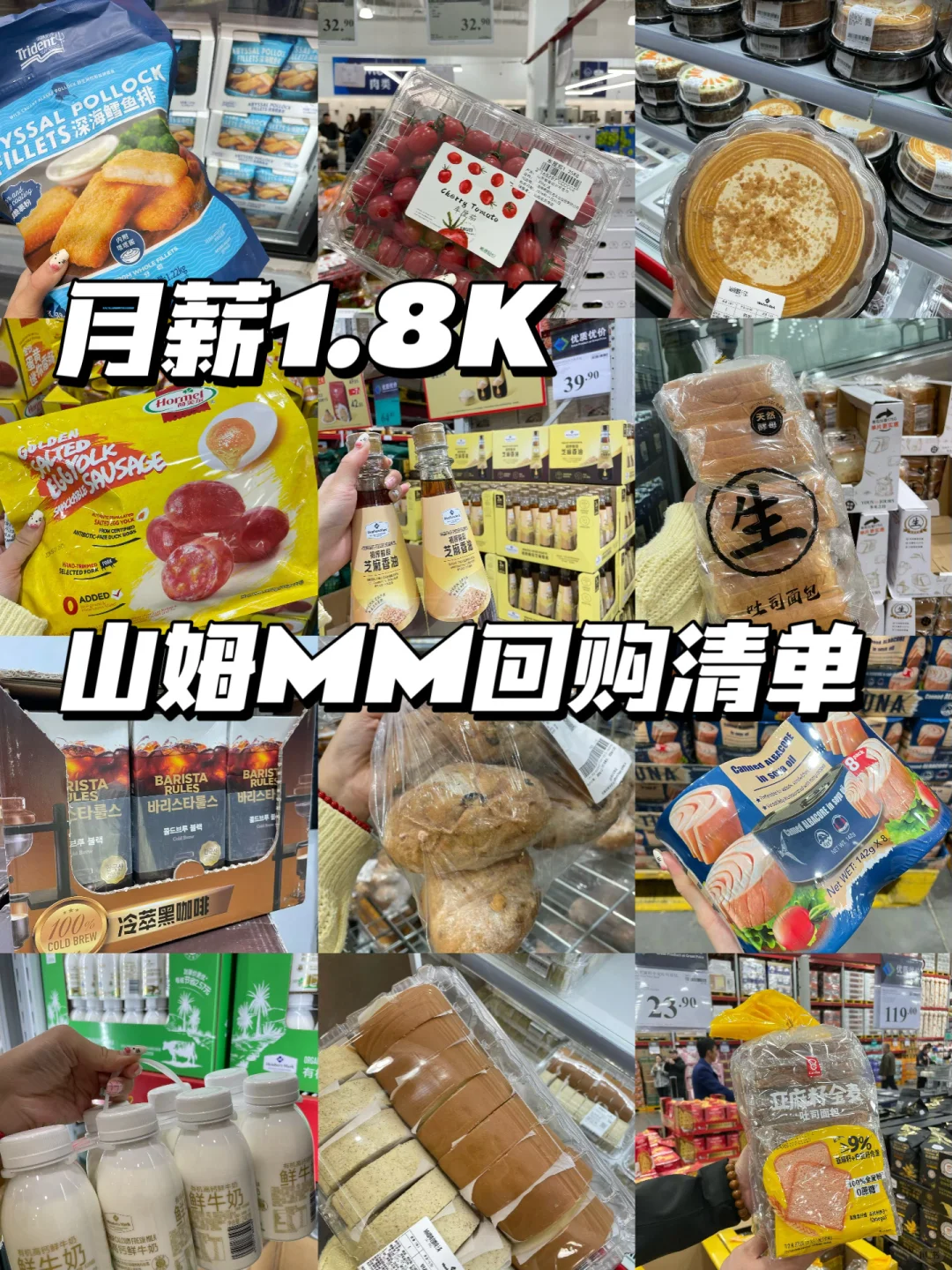月薪1.8k！山姆的东西到底贵不贵‼️‼️