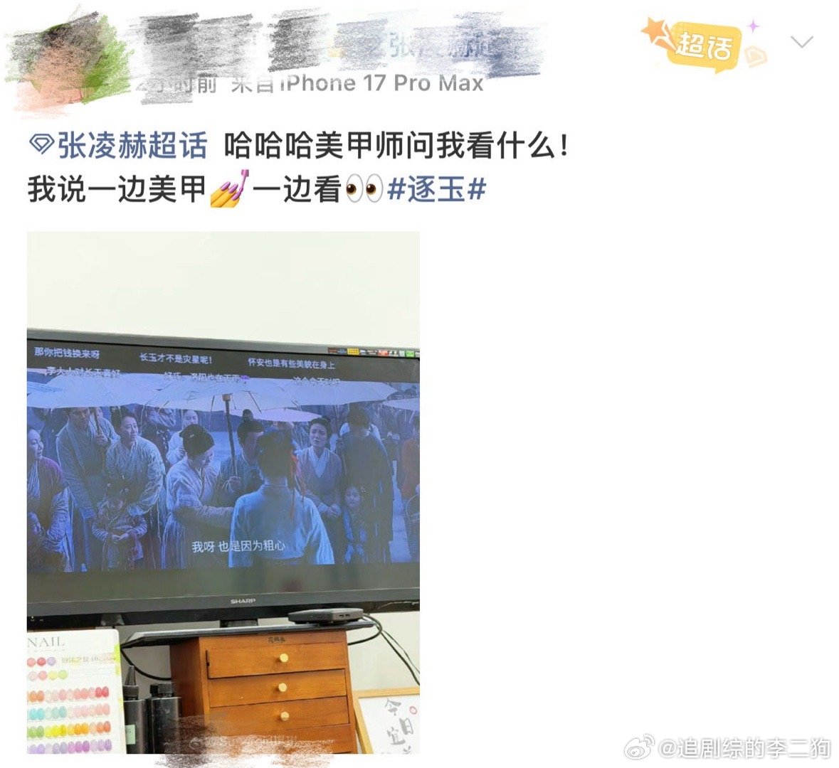 逐玉入侵了我的生活  太好啦我被逐玉包围啦～美甲店、理发店、按摩店……我们程序员