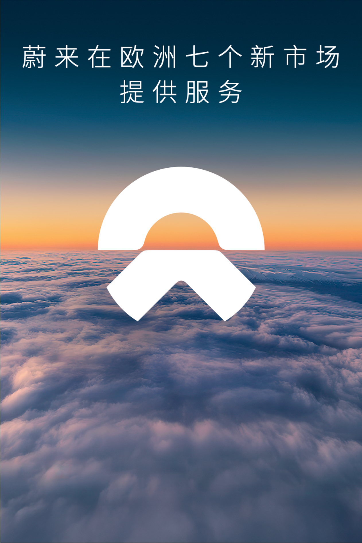 小虫子也要是全球车型了。蔚来宣布将于2025至2026年期间陆续进入奥地利、比利