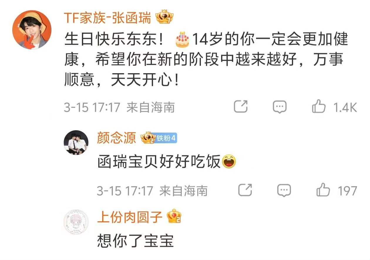 TF四代对李煜东的祝福  东东生日快乐 