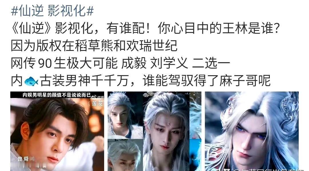 成毅锁定《仙逆》？
剧组秘密试镜新流量，2024开机在即。
杨洋公开退出，选角悬