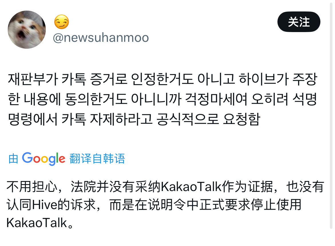 法院并没有采纳KakaoTalk作为证据，也没有认同Hive的诉求，而是在说明令