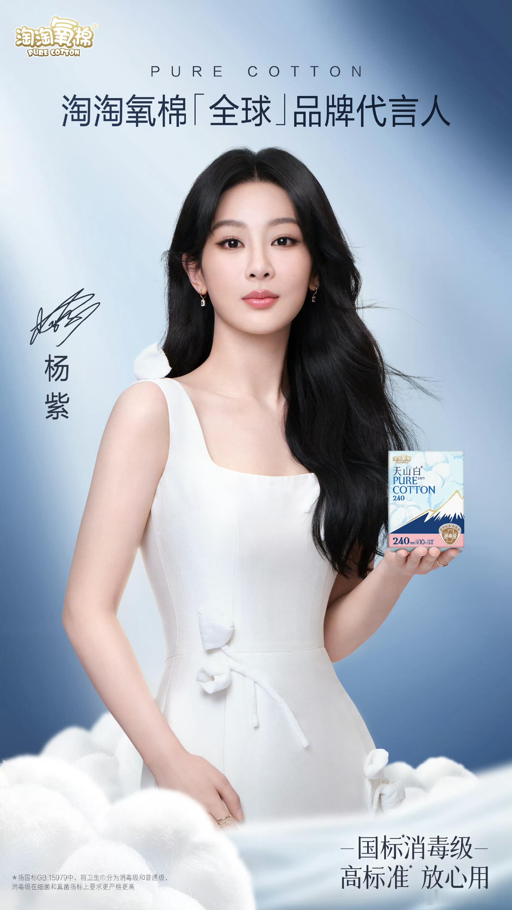 杨紫淘淘氧棉全球品牌代言人官宣🎉 ​​​