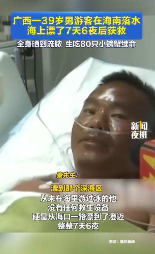 “命真大啊！”6月5日报道，海南海口，一男子不小心被冲入大海，他没在海里游过泳，