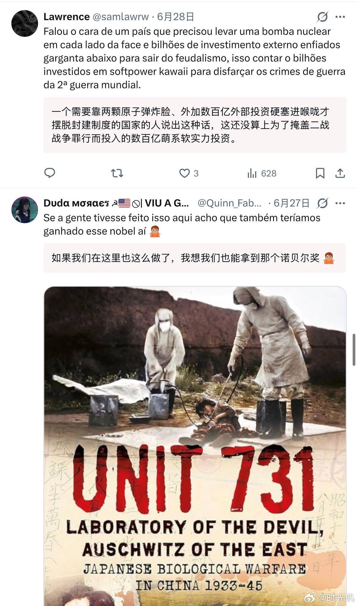 日本球迷发文挑衅巴西球迷，被巴西球迷向全世界科普二次原和日本的二战罪行。